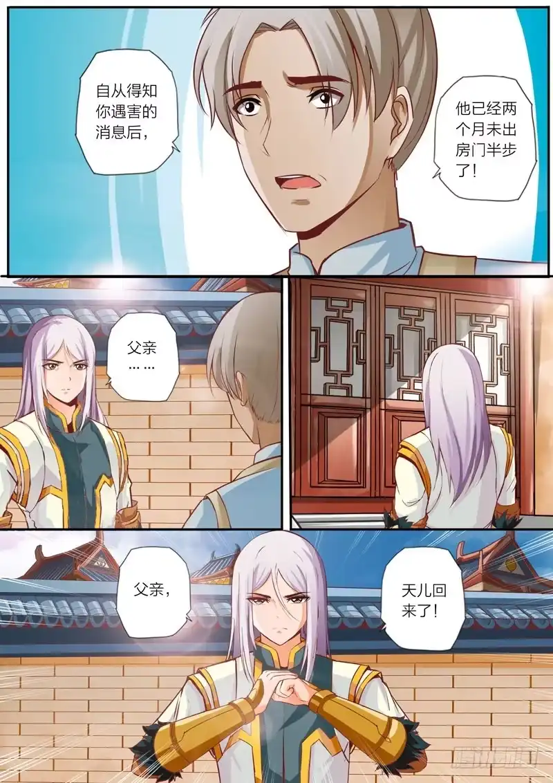 灵武帝尊 第29话 父亲 第3页