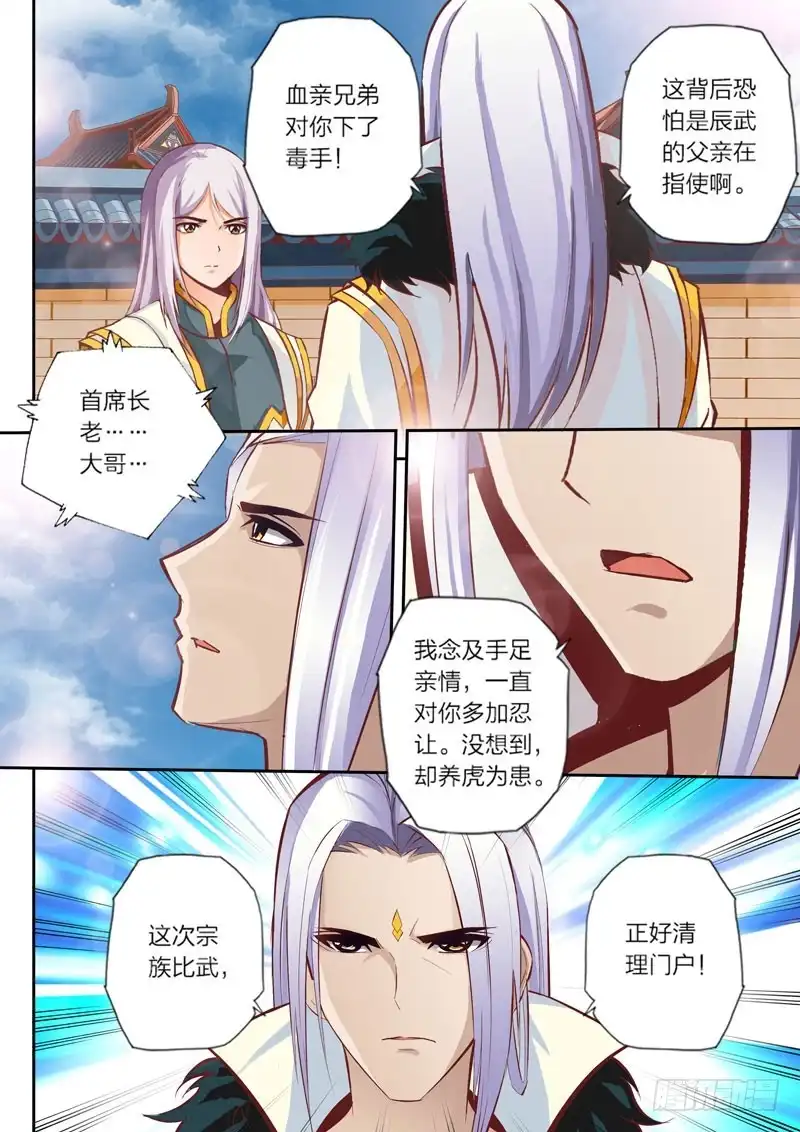 灵武帝尊 第29话 父亲 第8页