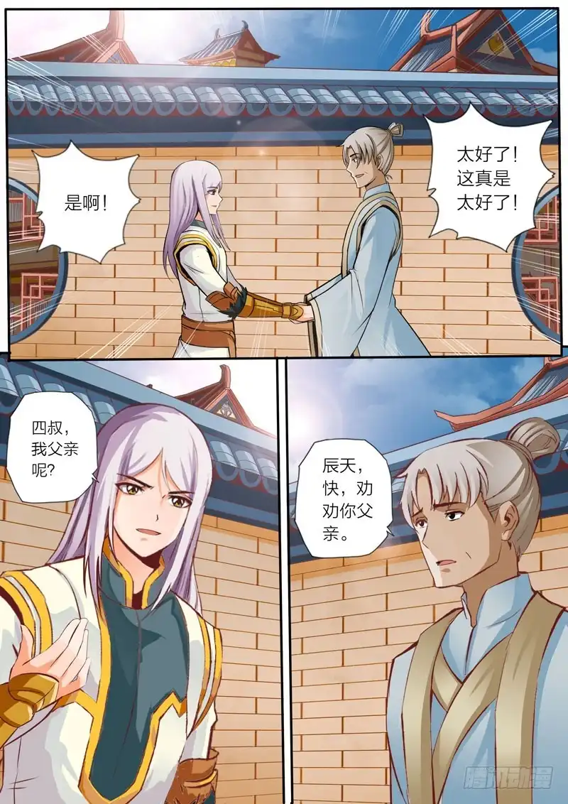 灵武帝尊 第29话 父亲 第2页