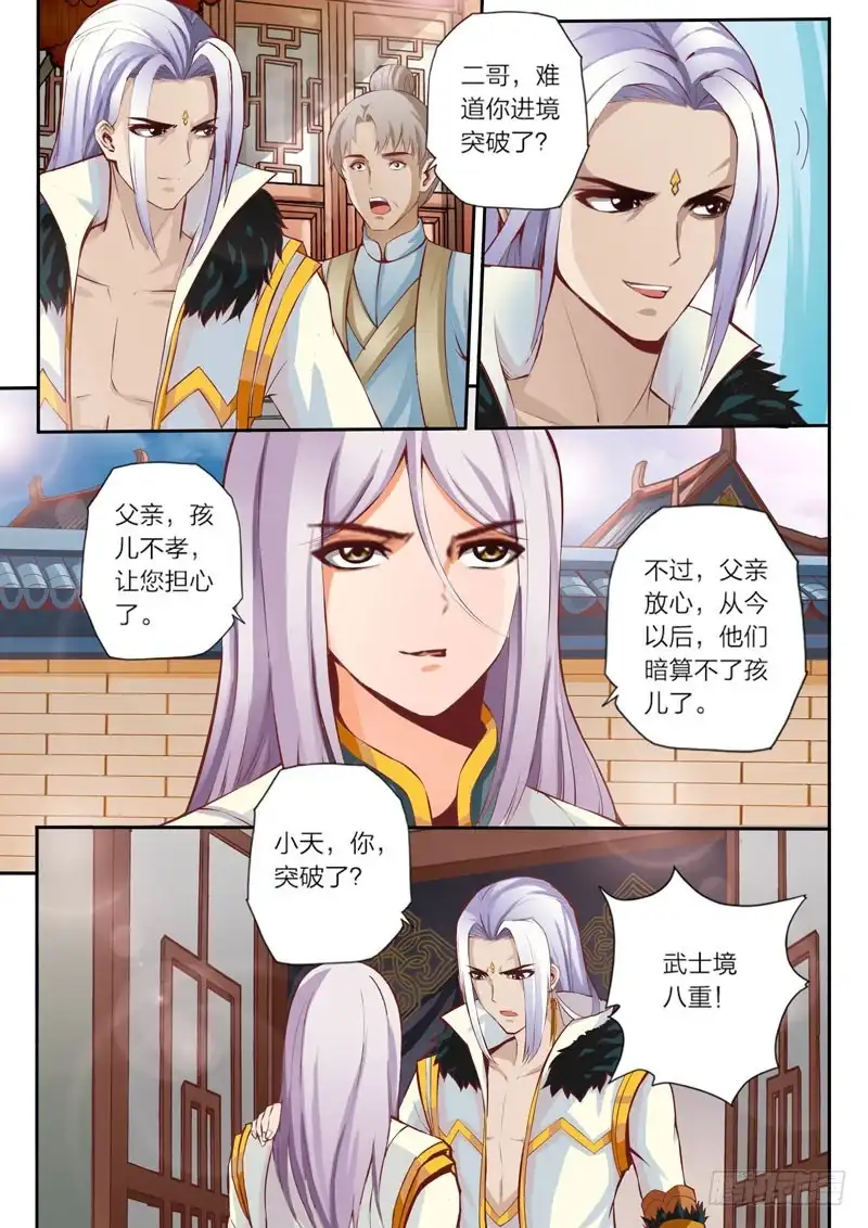 灵武帝尊 第29话 父亲 第6页