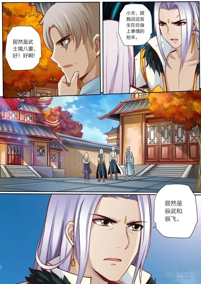 灵武帝尊 第29话 父亲 第7页