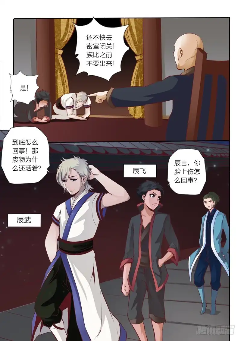 灵武帝尊 第30话 修炼密室 第7页