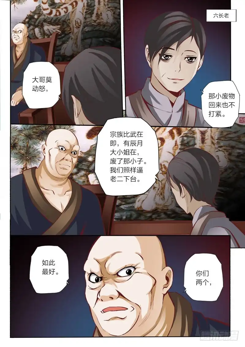 灵武帝尊 第30话 修炼密室 第2页