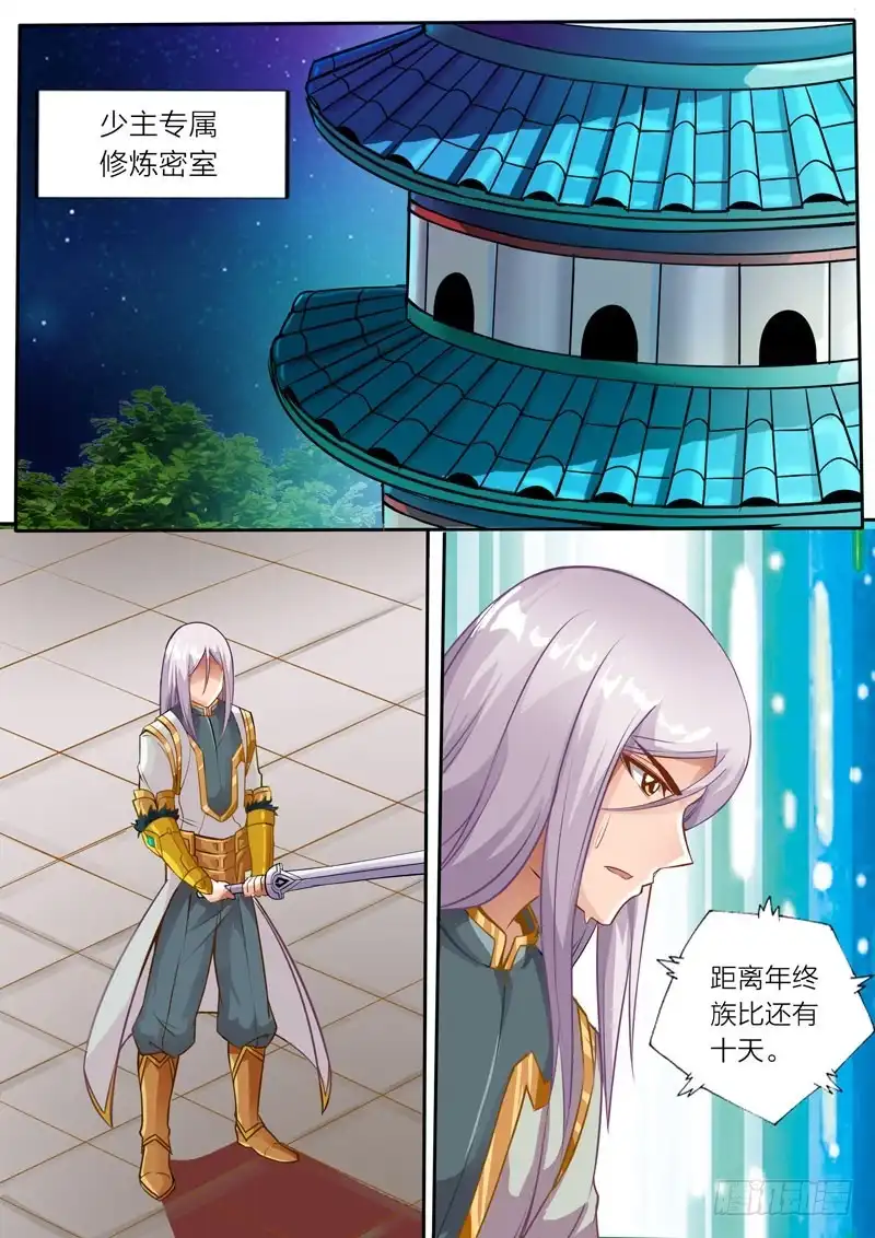 灵武帝尊 第30话 修炼密室 第3页
