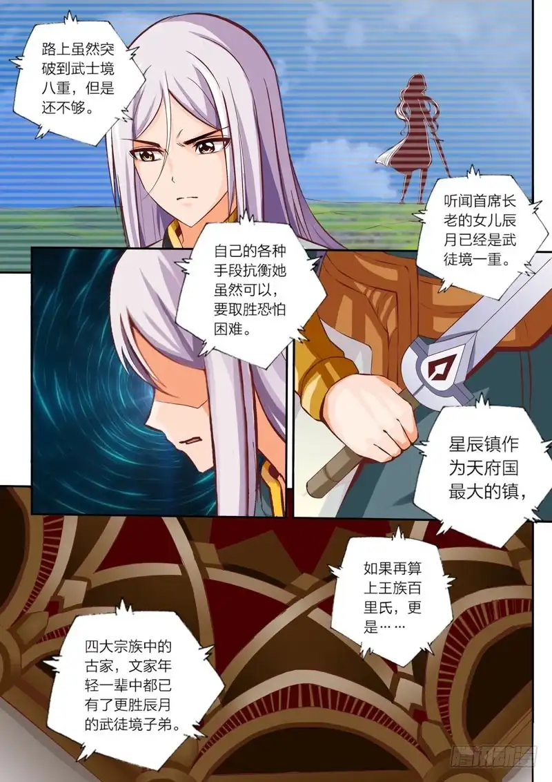 灵武帝尊 第30话 修炼密室 第4页