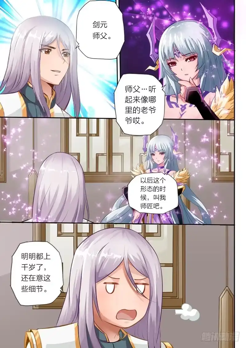 灵武帝尊 第31话 瓶颈 第3页