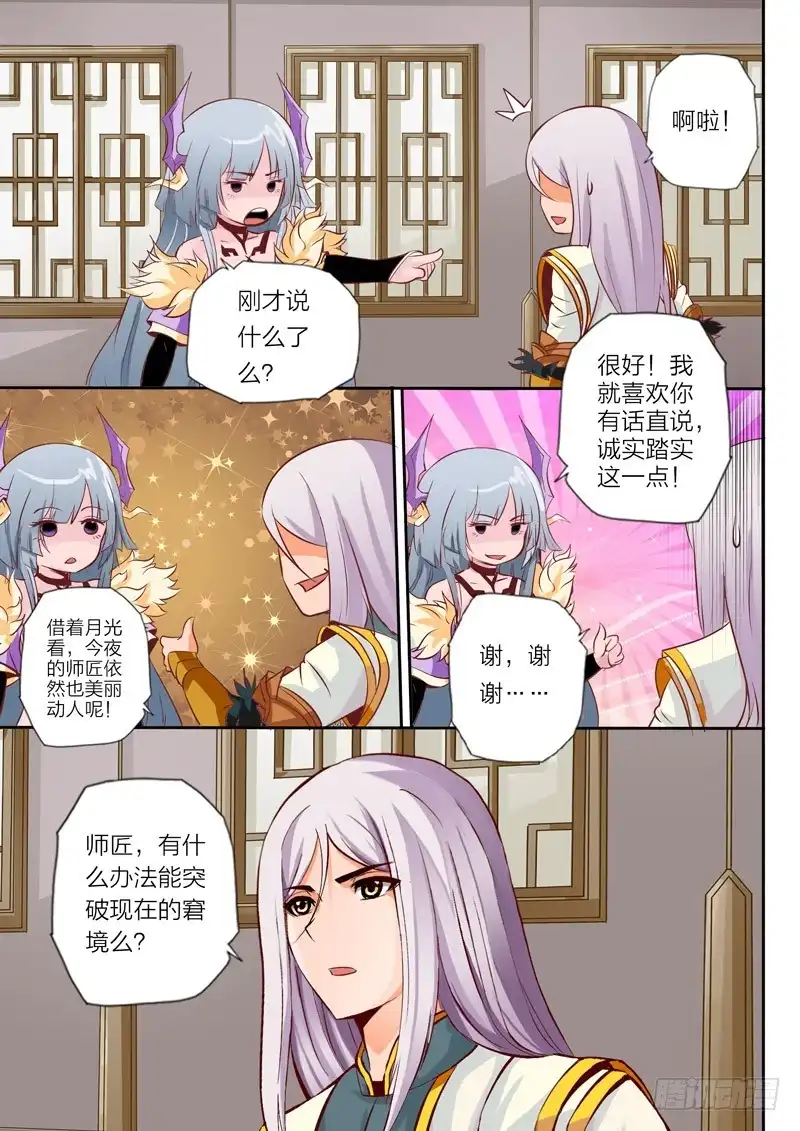 灵武帝尊 第31话 瓶颈 第4页