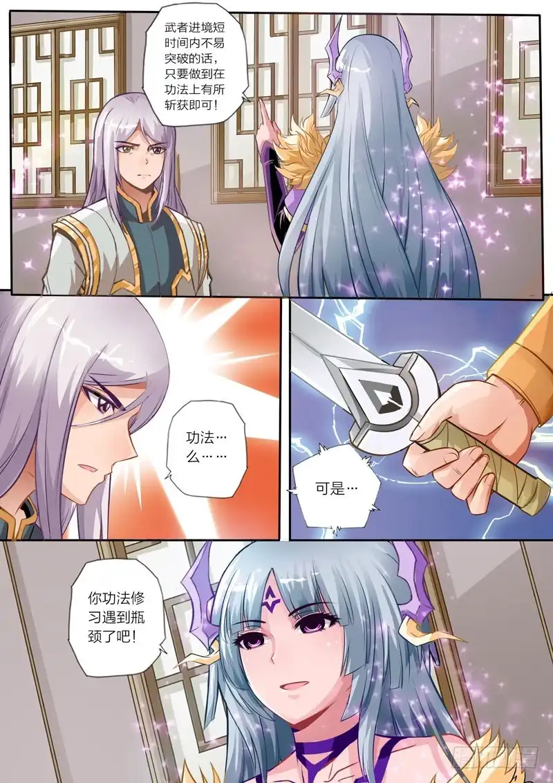 灵武帝尊 第31话 瓶颈 第6页