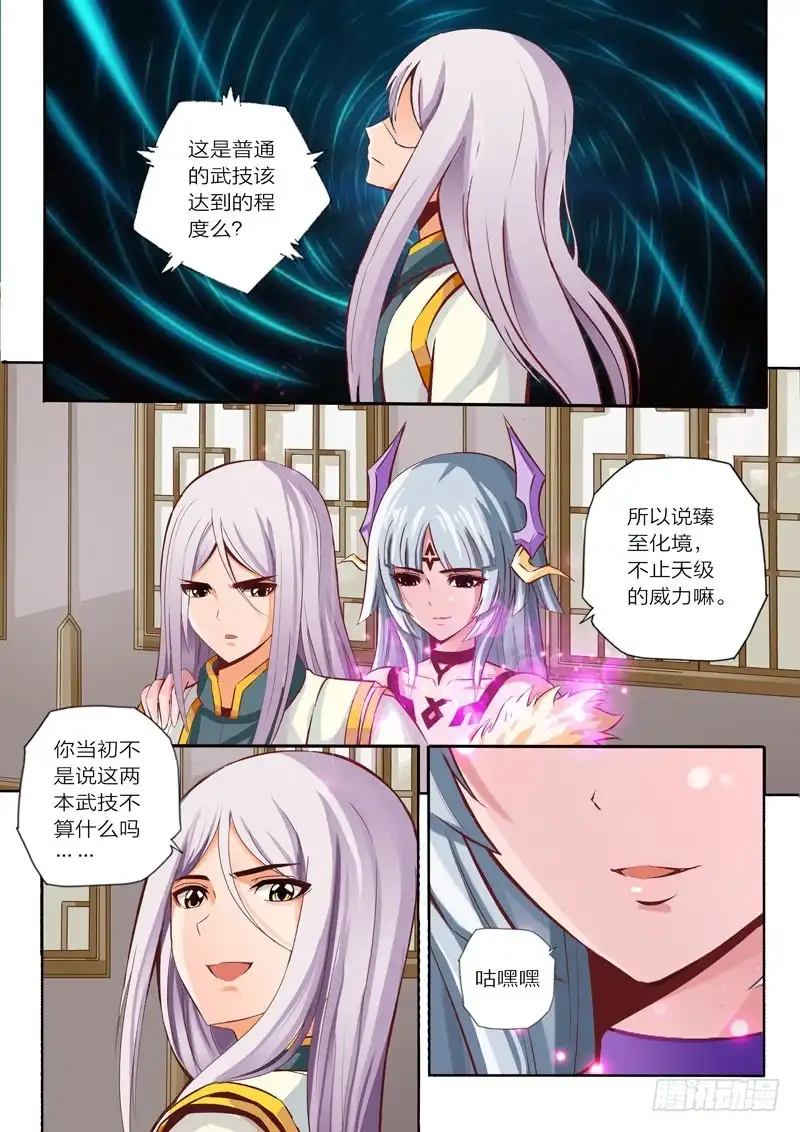 灵武帝尊 第32话 最后的修炼 第4页