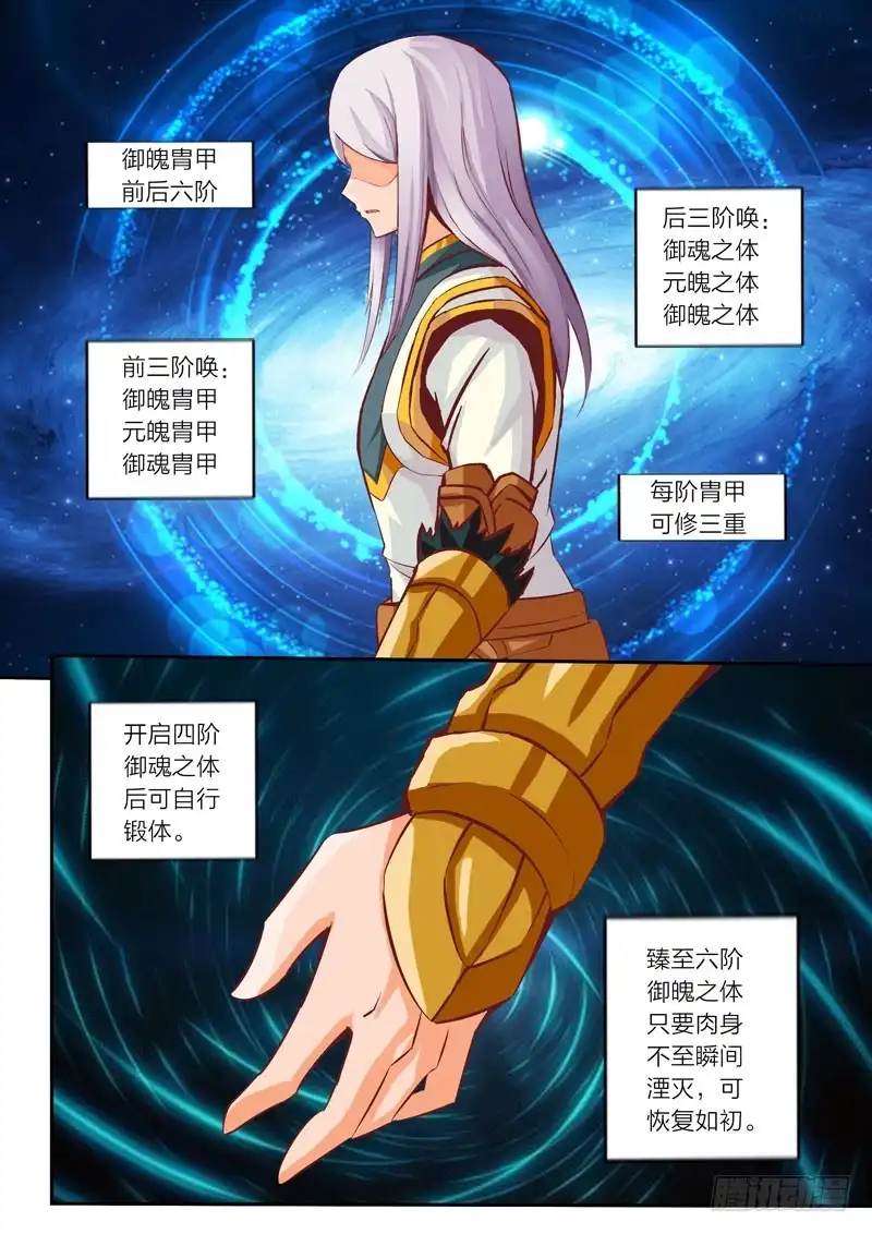 灵武帝尊 第32话 最后的修炼 第2页