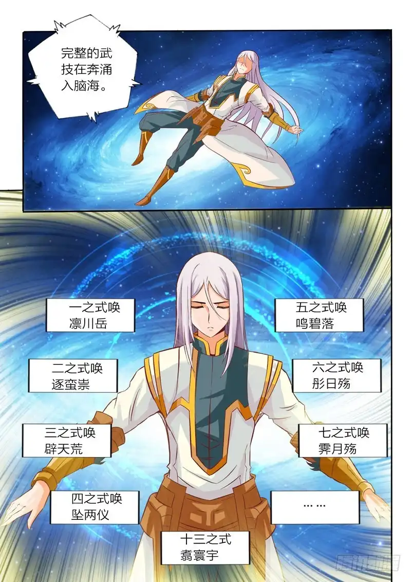 灵武帝尊 第32话 最后的修炼 第1页