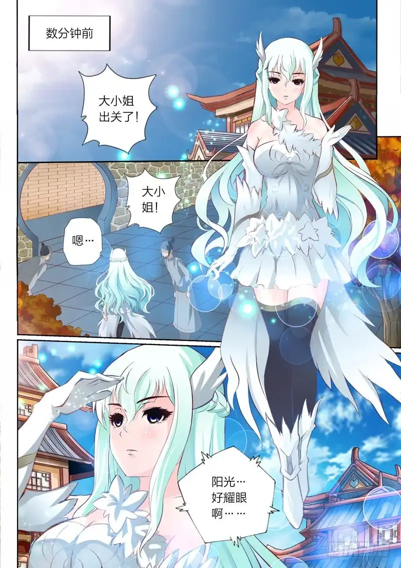 灵武帝尊 第33话 反击剑桩 第7页