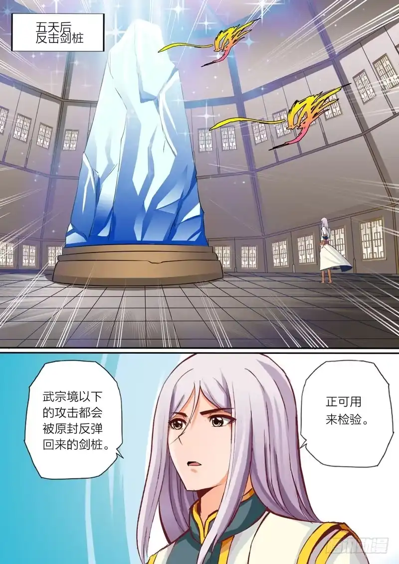 灵武帝尊 第33话 反击剑桩 第1页