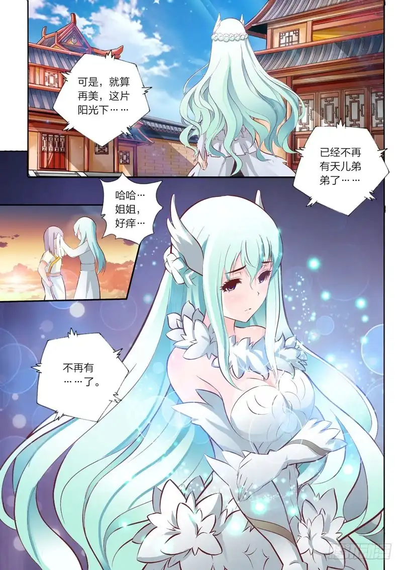 灵武帝尊 第33话 反击剑桩 第8页