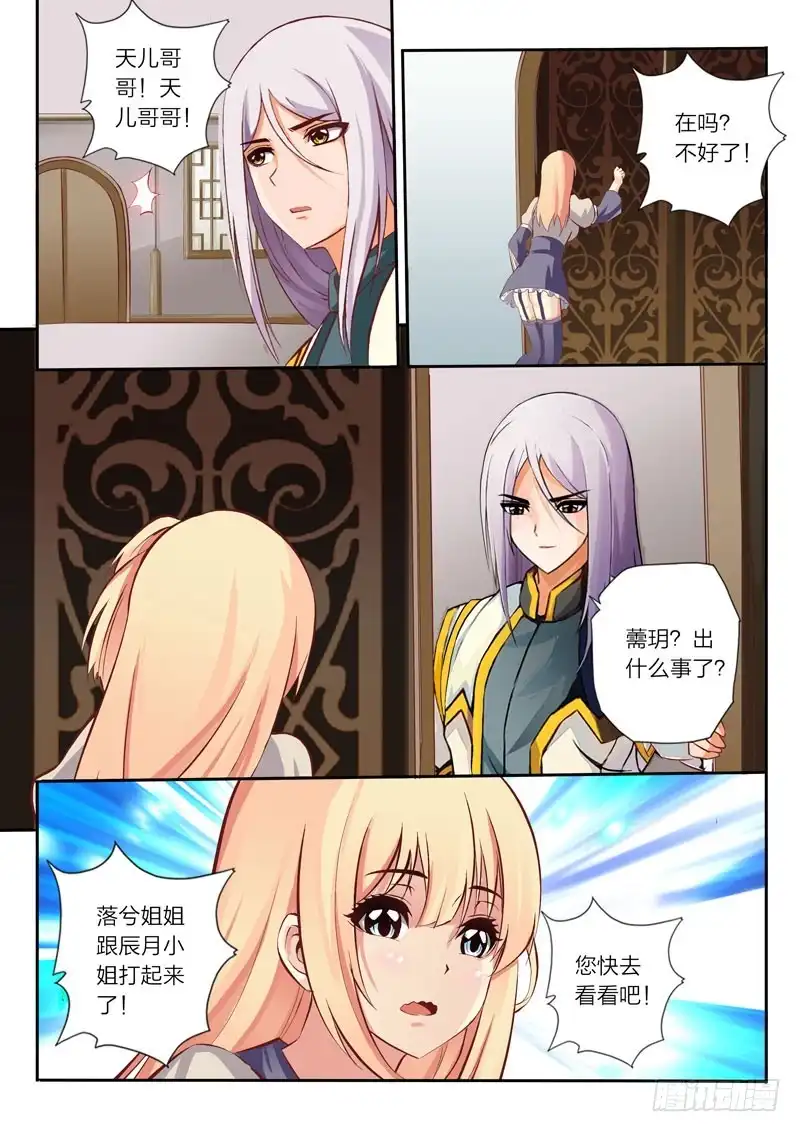 灵武帝尊 第33话 反击剑桩 第5页