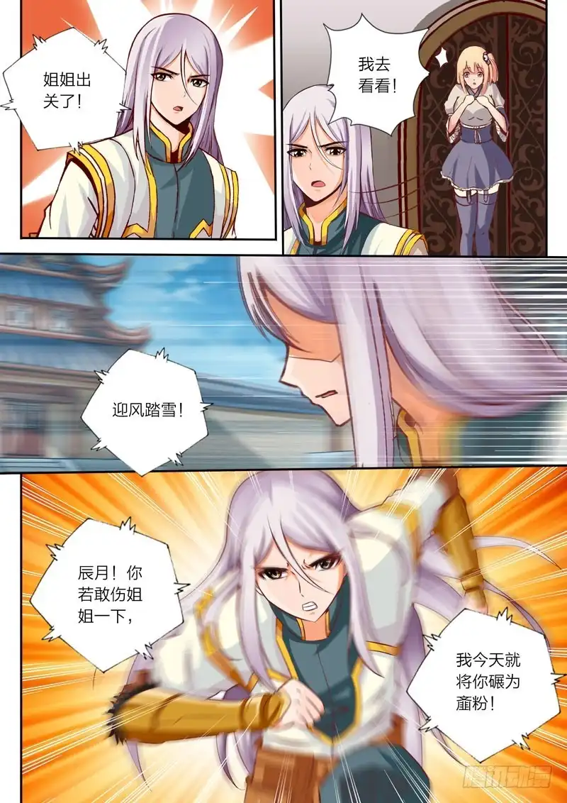灵武帝尊 第33话 反击剑桩 第6页