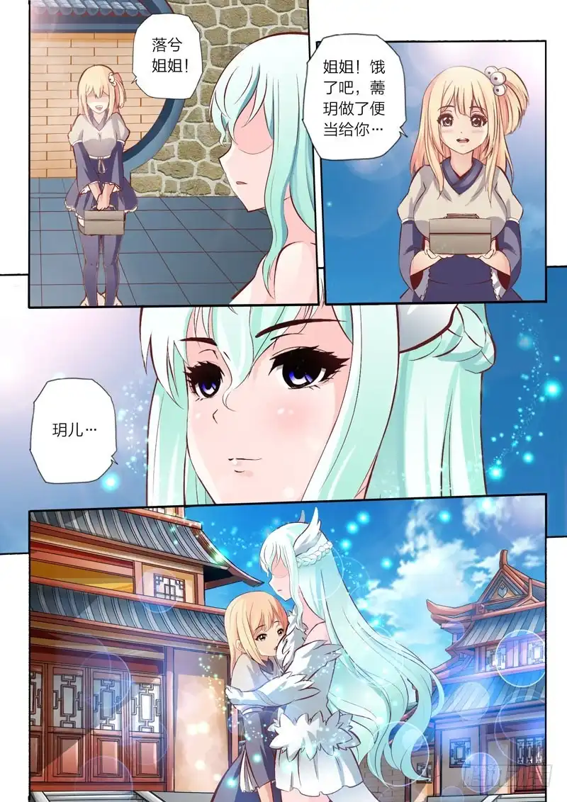 灵武帝尊 第34话 落兮姐姐 第1页