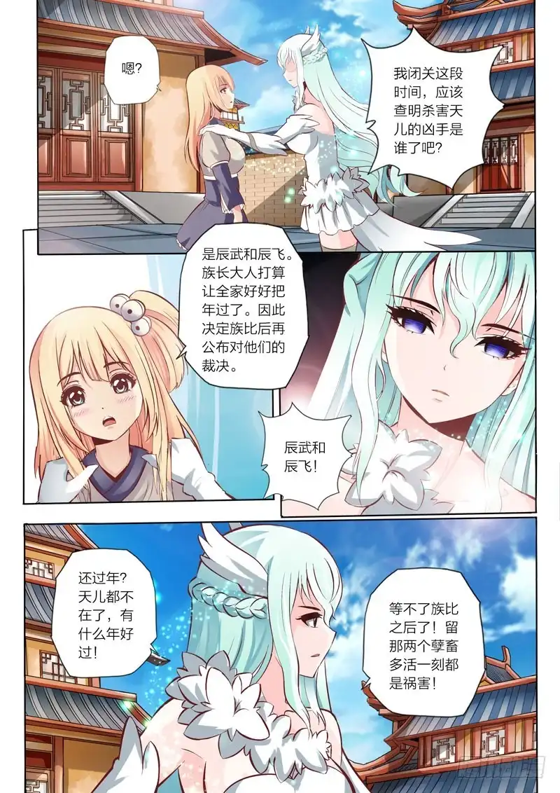 灵武帝尊 第34话 落兮姐姐 第3页
