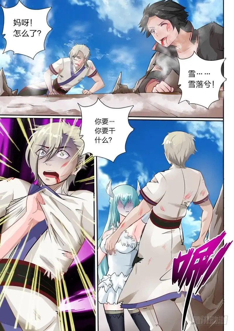 灵武帝尊 第34话 落兮姐姐 第8页