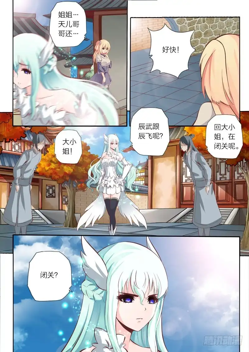 灵武帝尊 第34话 落兮姐姐 第4页