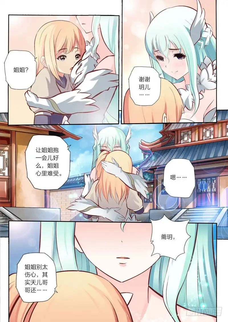 灵武帝尊 第34话 落兮姐姐 第2页