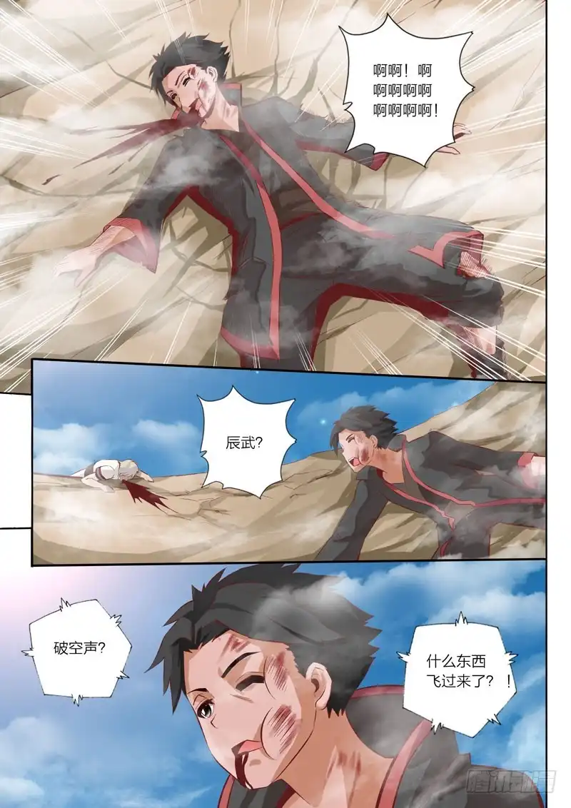 灵武帝尊 第35话 破空 第5页