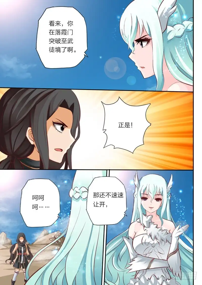 灵武帝尊 第36话 寸步不让 第8页