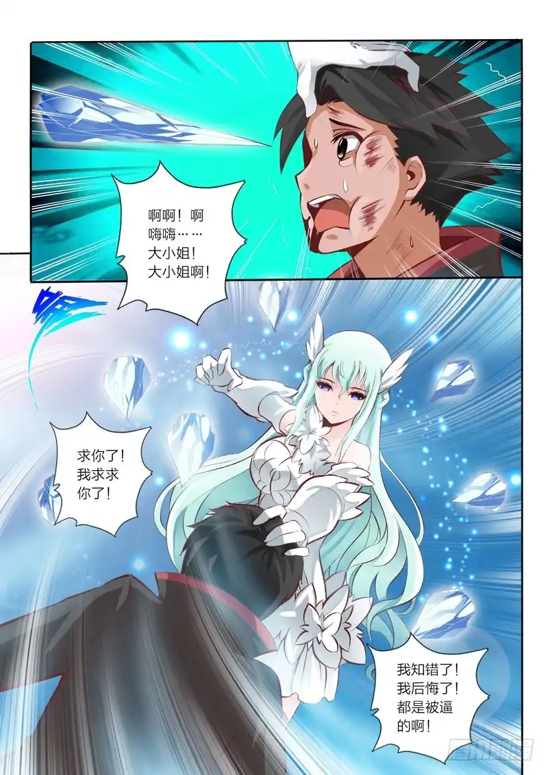 灵武帝尊 第36话 寸步不让 第2页
