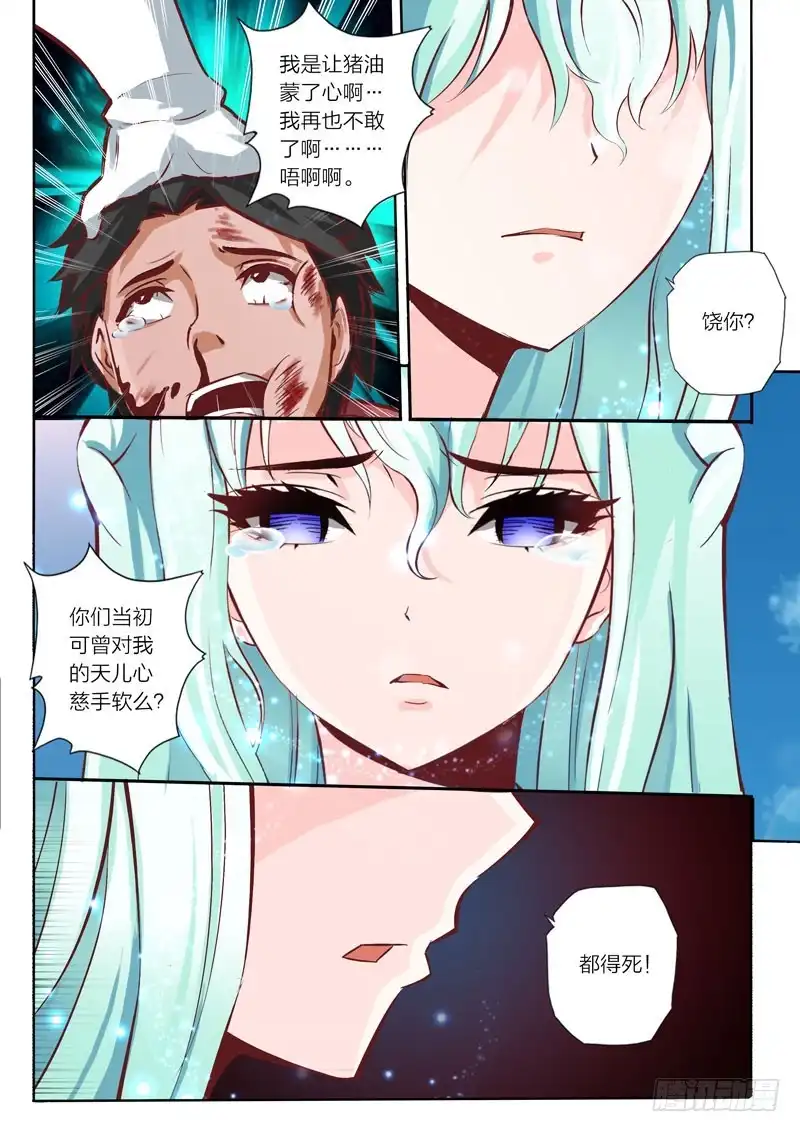 灵武帝尊 第36话 寸步不让 第3页