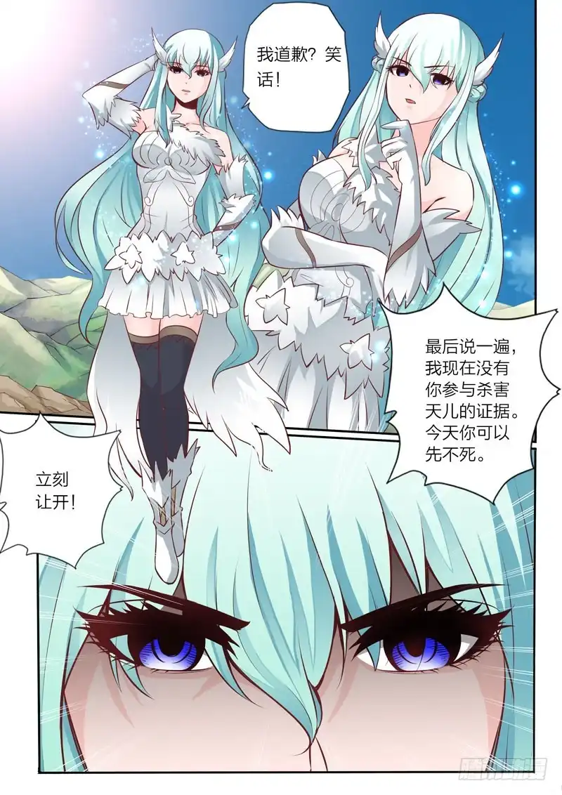 灵武帝尊 第37话 冰麟簇 第1页