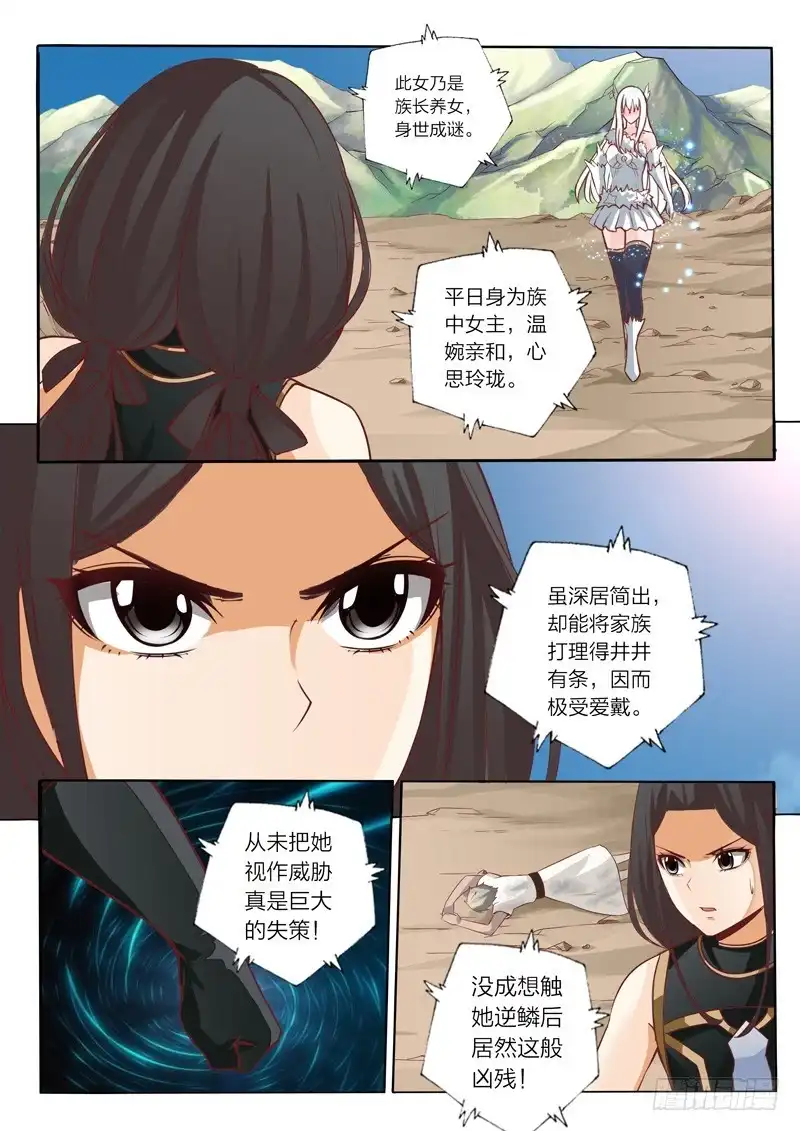 灵武帝尊 第37话 冰麟簇 第4页
