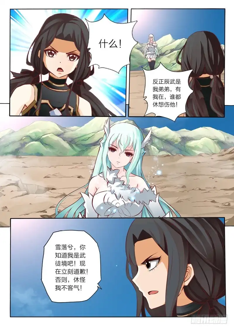 灵武帝尊 第37话 冰麟簇 第3页