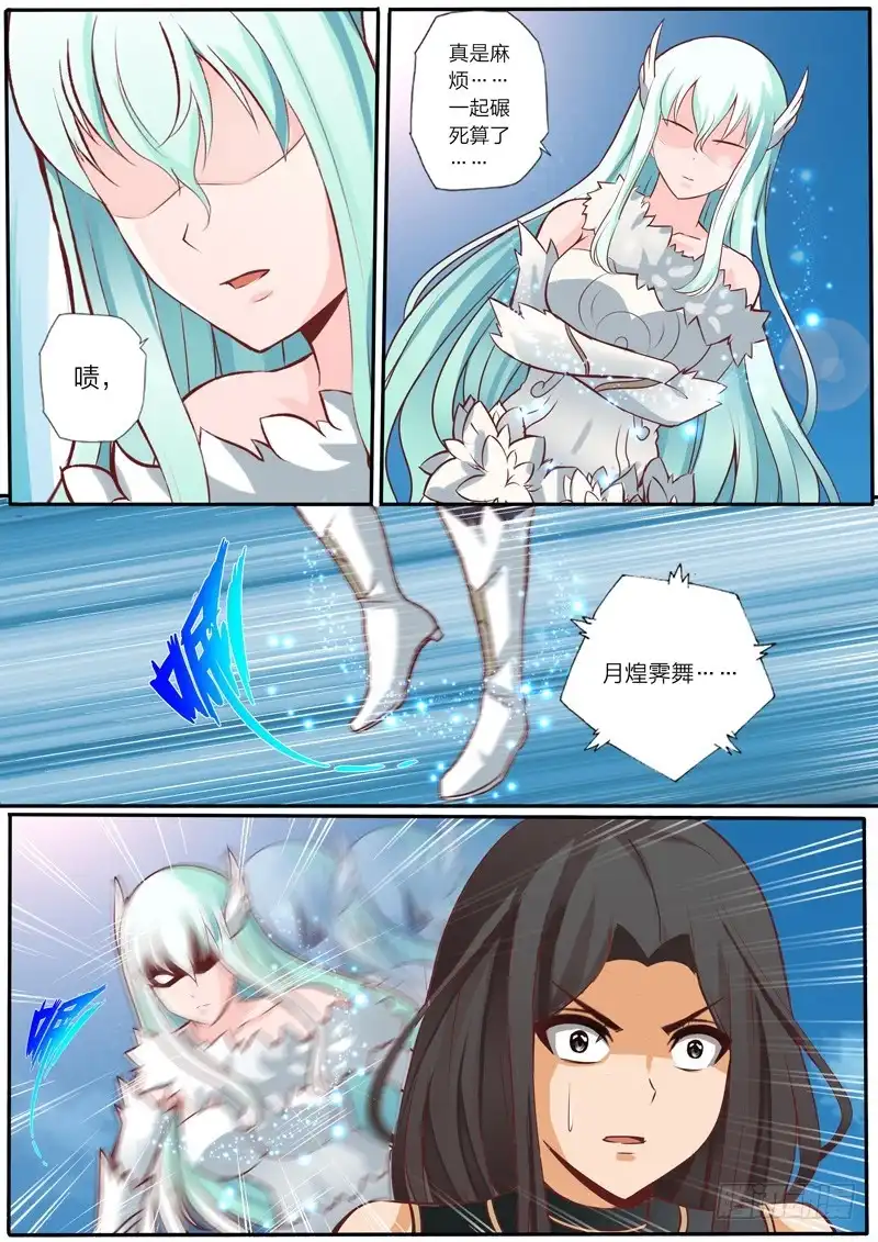 灵武帝尊 第37话 冰麟簇 第7页