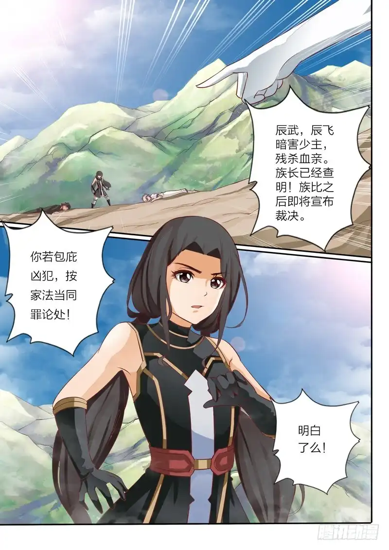 灵武帝尊 第37话 冰麟簇 第5页