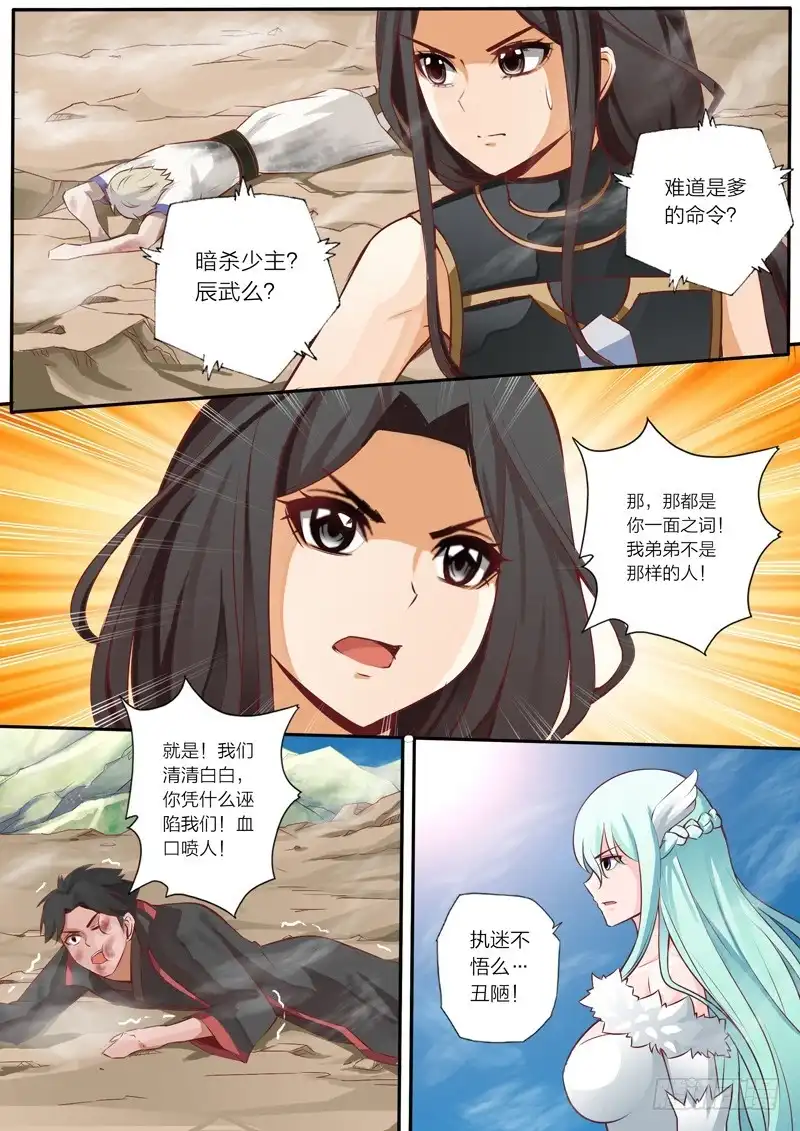 灵武帝尊 第37话 冰麟簇 第6页