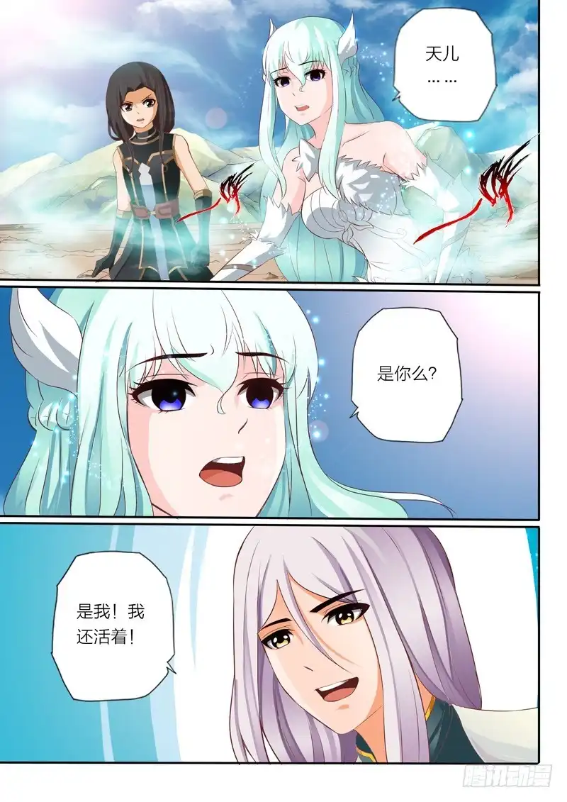 灵武帝尊 第38话 姐弟相识 第9页