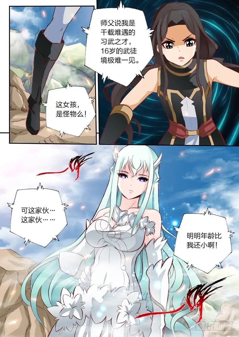 灵武帝尊 第38话 姐弟相识 第6页