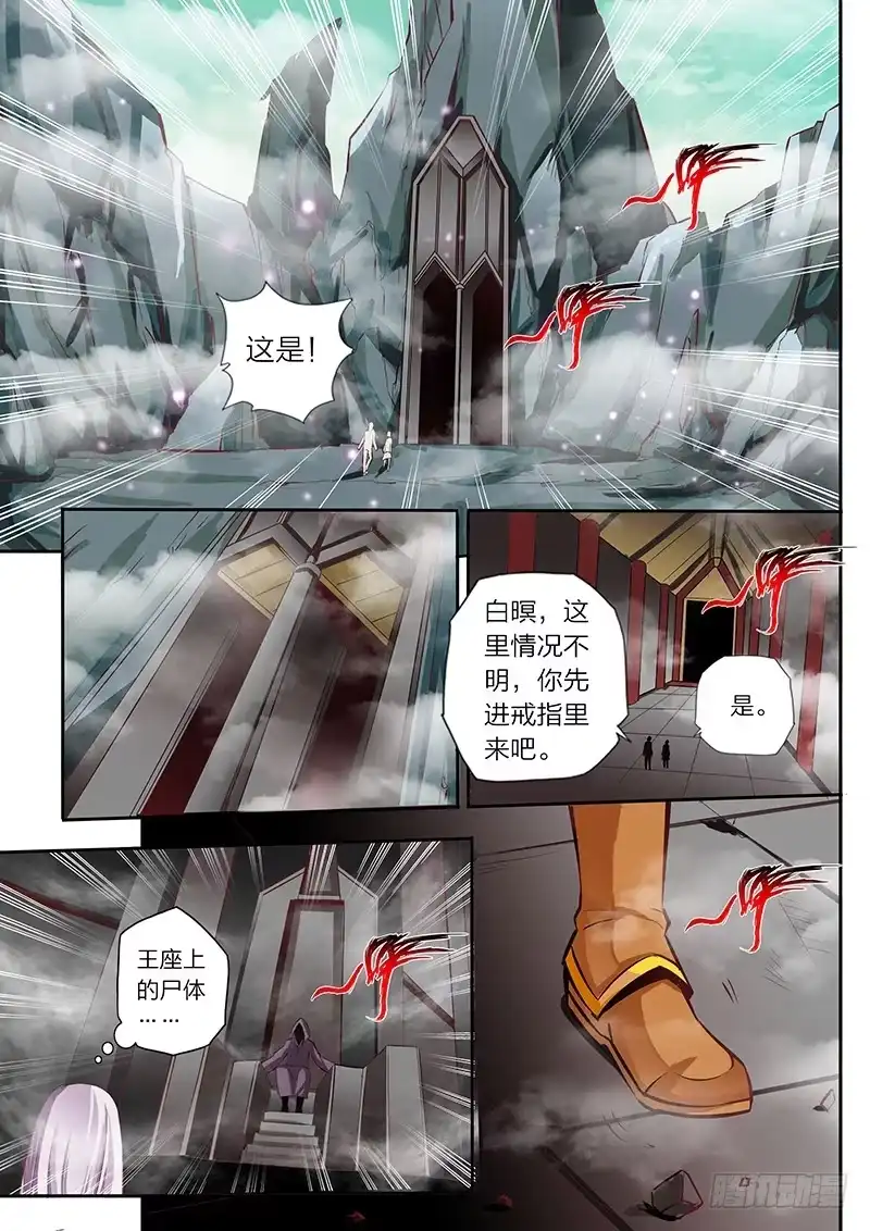 灵武帝尊 第3话 残魂 第1页