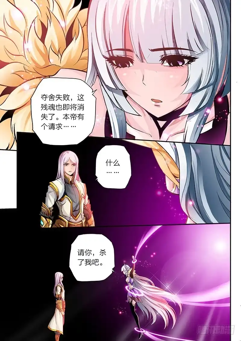 灵武帝尊 第3话 残魂 第5页