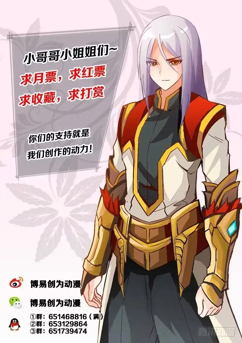 灵武帝尊 第3话 残魂 第6页