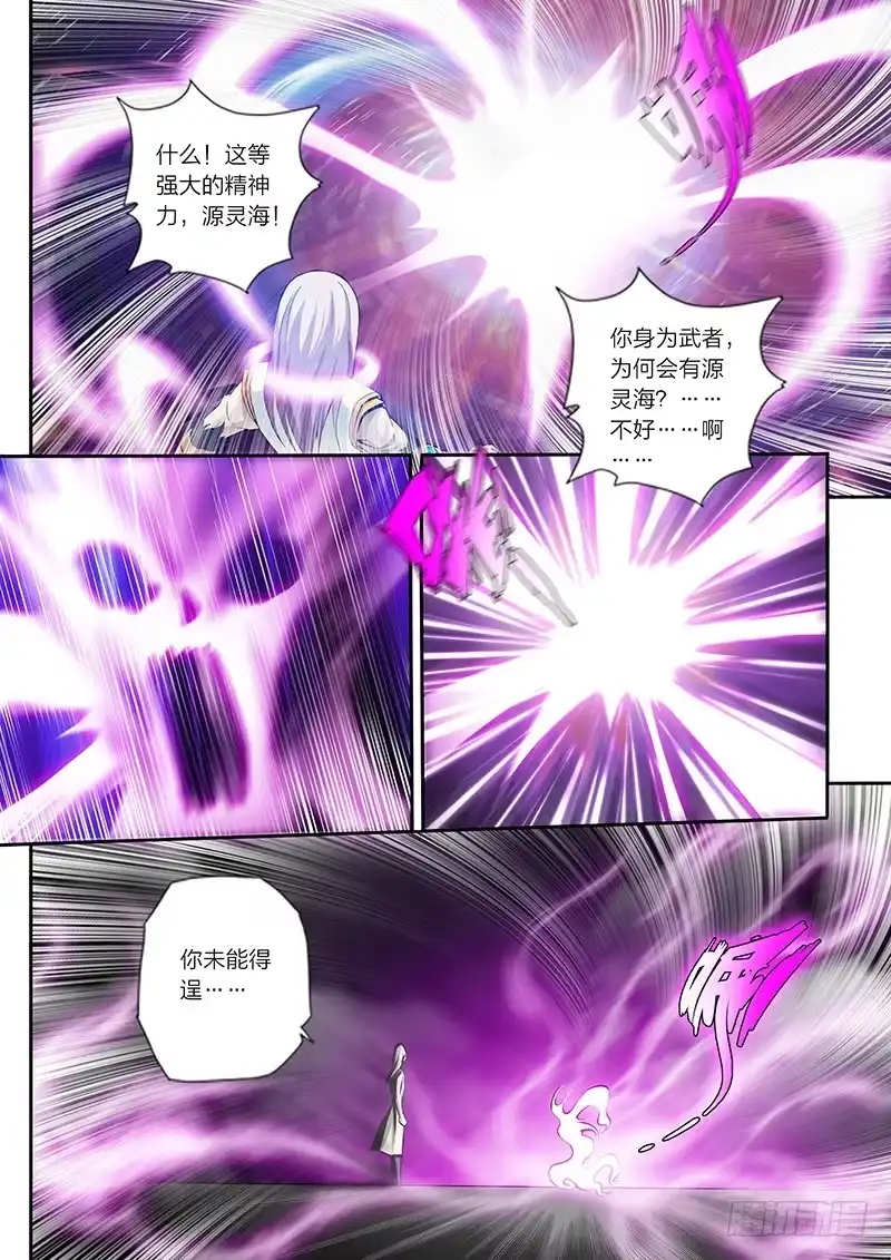灵武帝尊 第3话 残魂 第4页