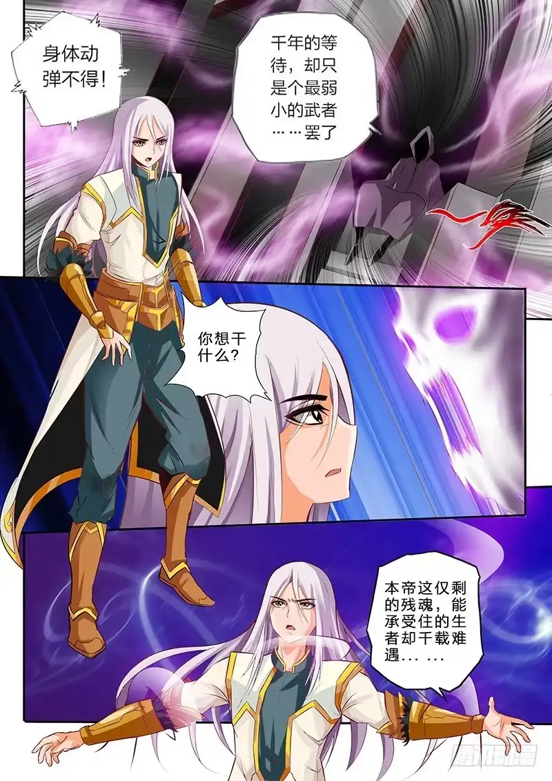灵武帝尊 第3话 残魂 第2页