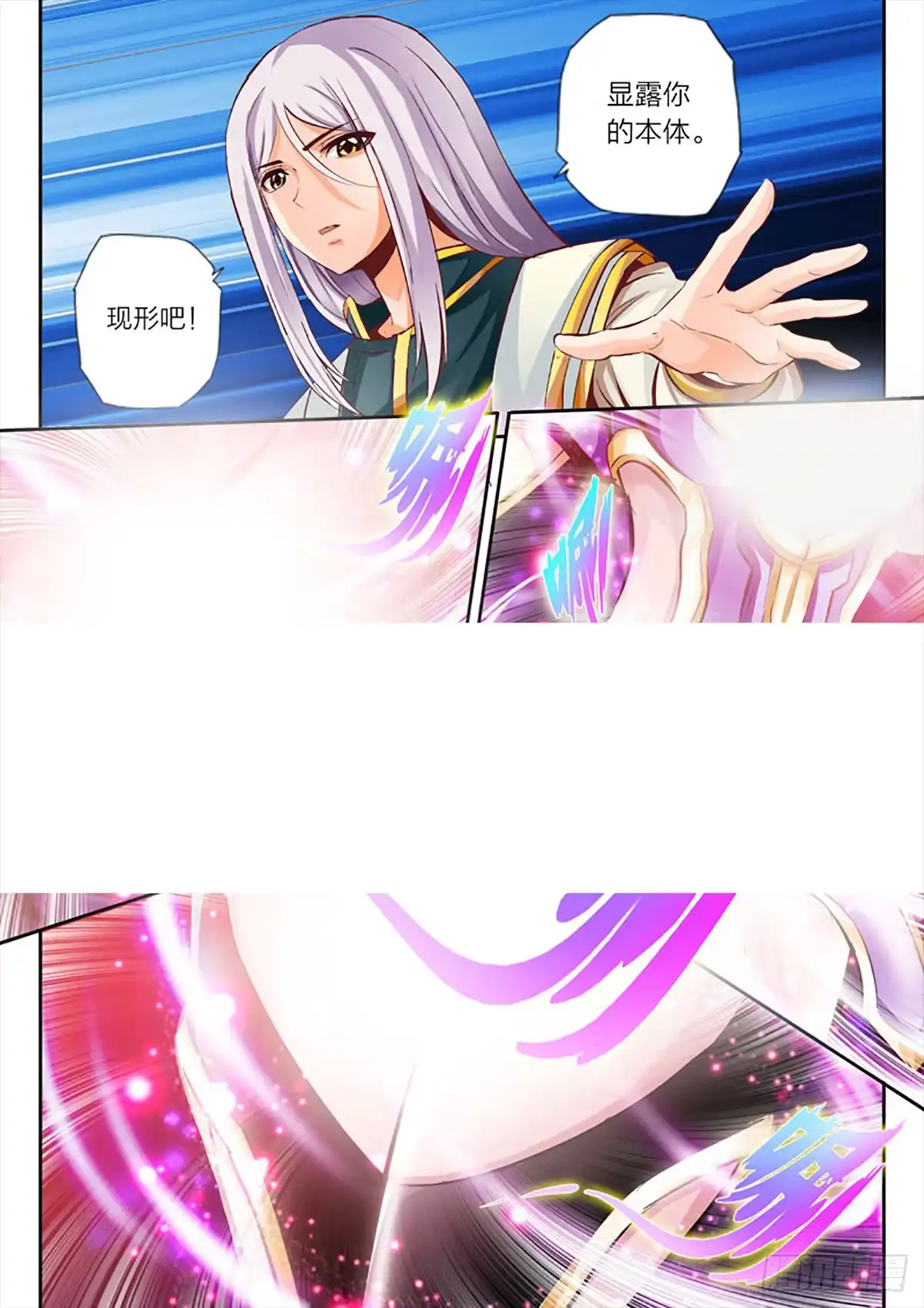 灵武帝尊 第3话 残魂 第7页