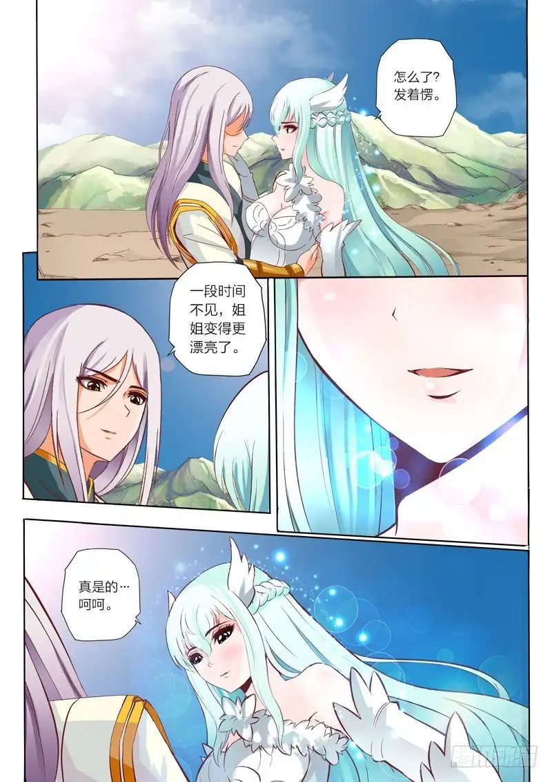 灵武帝尊 第39话 族内比武 第3页
