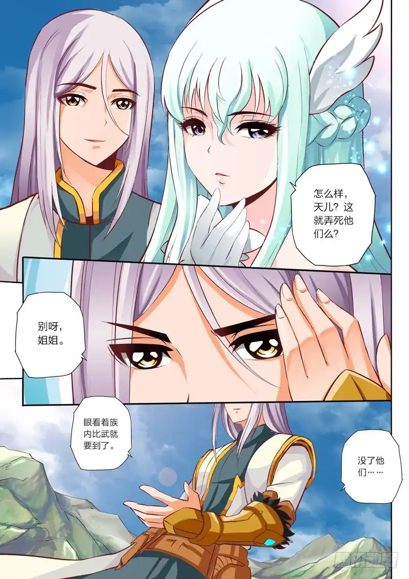 灵武帝尊 第39话 族内比武 第4页