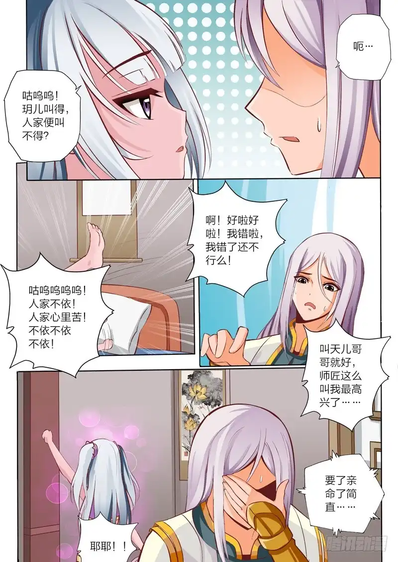 灵武帝尊 第40话 师匠 第7页
