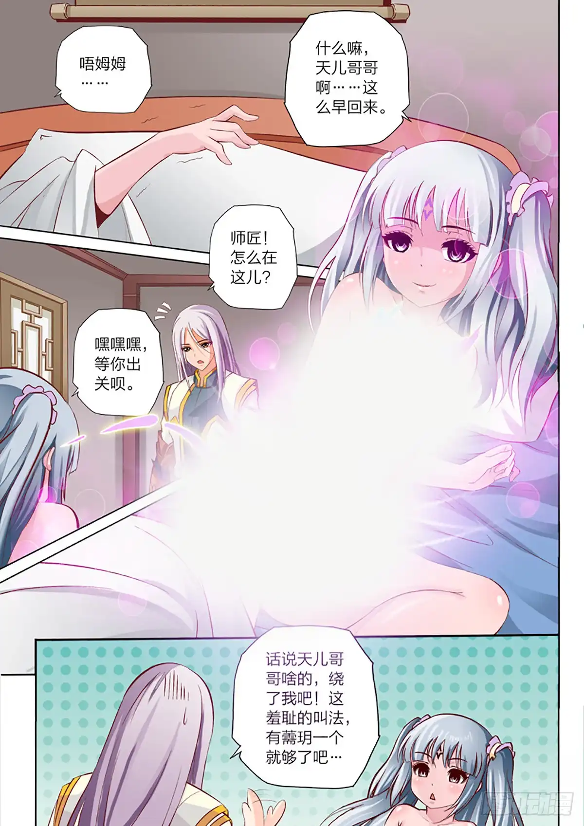 灵武帝尊 第40话 师匠 第6页