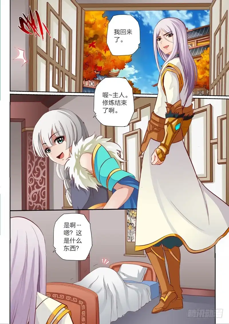 灵武帝尊 第40话 师匠 第2页