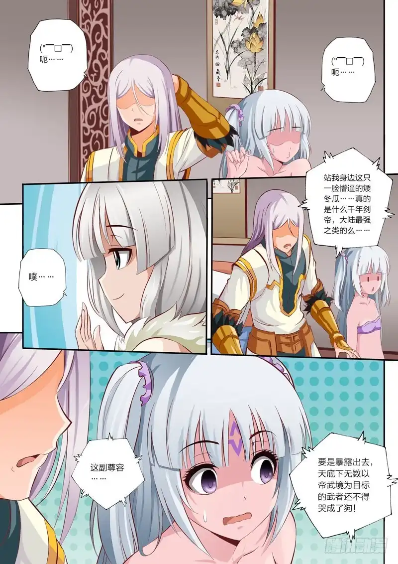 灵武帝尊 第41话 恋爱修罗场 第3页