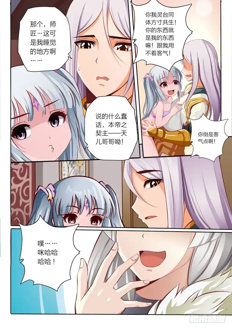灵武帝尊 第41话 恋爱修罗场 第1页